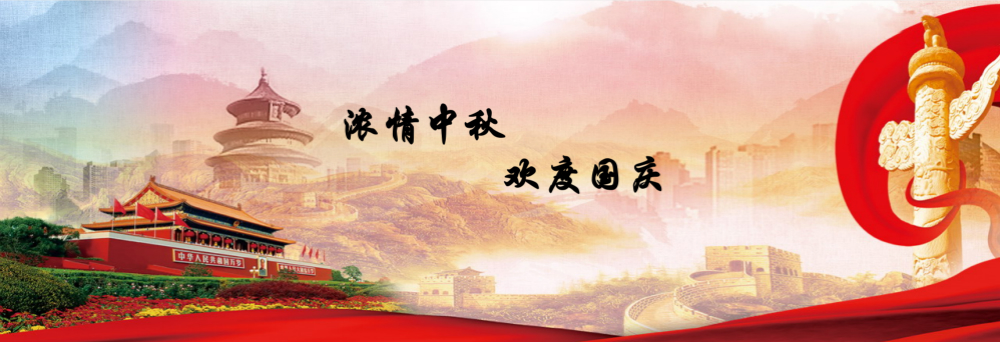 UCC全体同仁恭祝各位老师国庆中秋双节快乐！